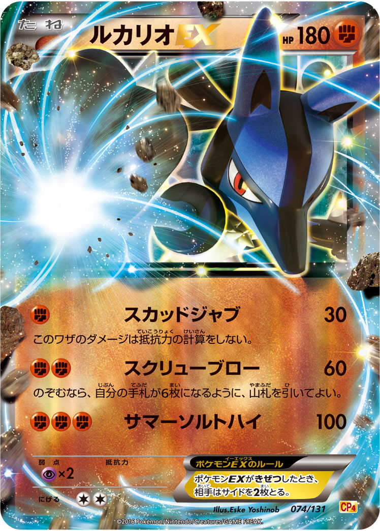 ルカリオEX | ポケモンカードゲーム公式ホームページ