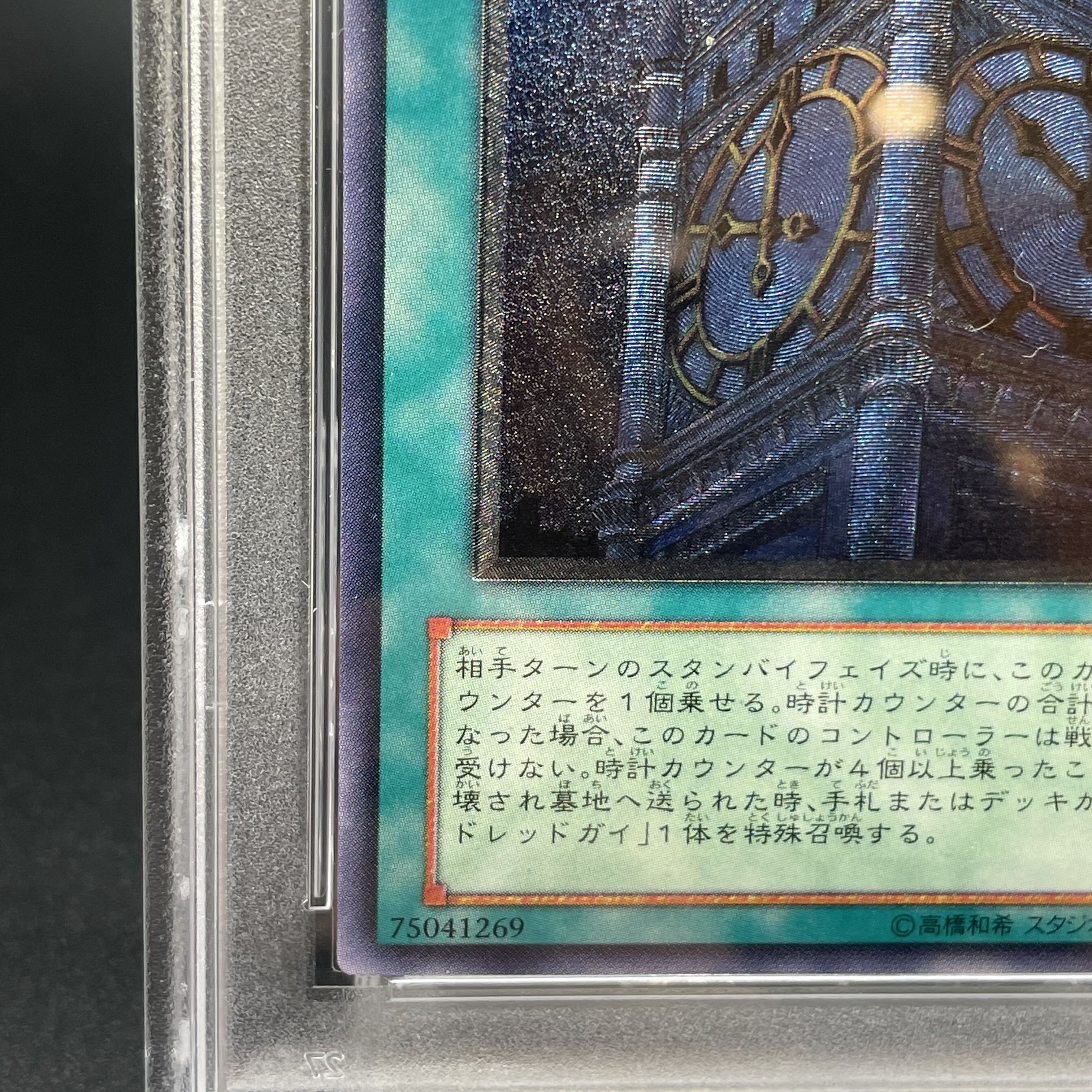 PSA10】幽獄の時計塔レリーフアルティメットレア