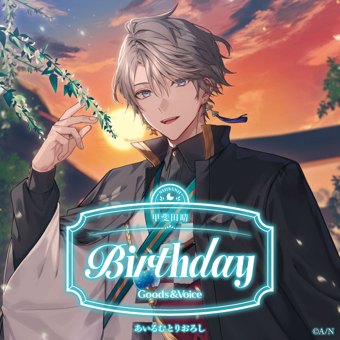 甲斐田晴誕生日グッズ＆ボイス2025｜にじさんじオフィシャルストア