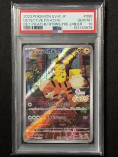 2026年最新】名探偵ピカチュウ promo sv-pプロモカード 098/sv-pの人気