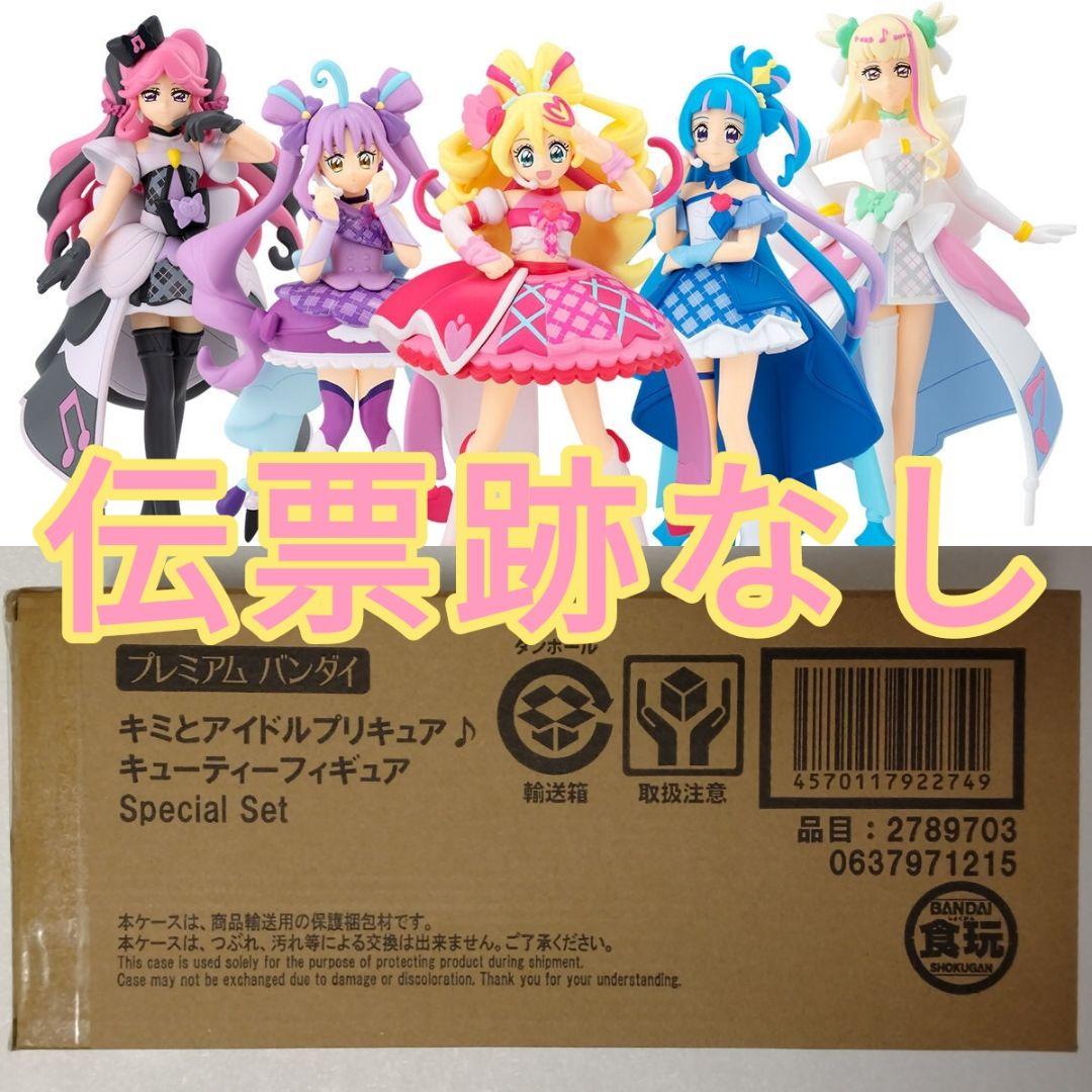 キミとアイドルプリキュア♪キューティーフィギュア Special Set 未開封 キミとアイドルプリキュア♪キューティーフィギュア Special Set